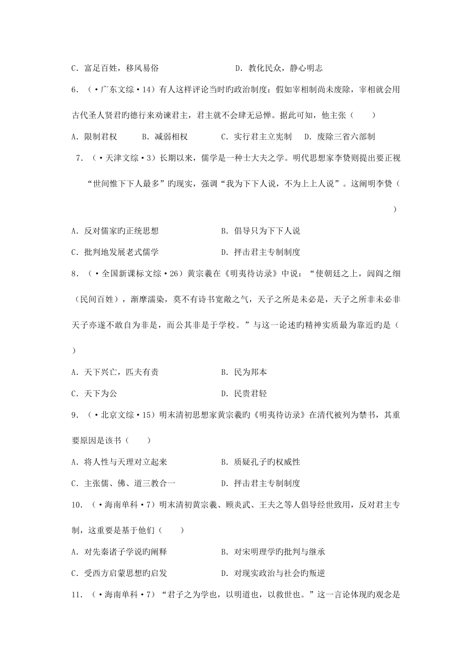 2025年文化史考点精练明清之际活跃的儒家思想原卷版_第3页