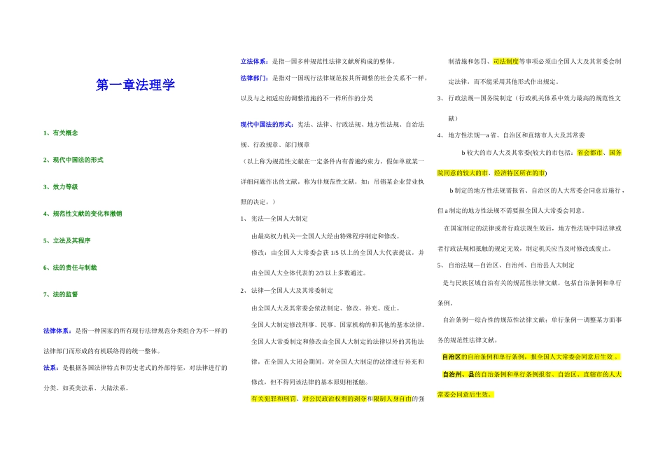 2025年公务员考试法律常识_第1页