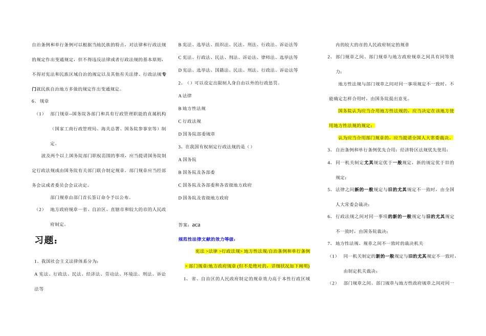 2025年公务员考试法律常识_第2页