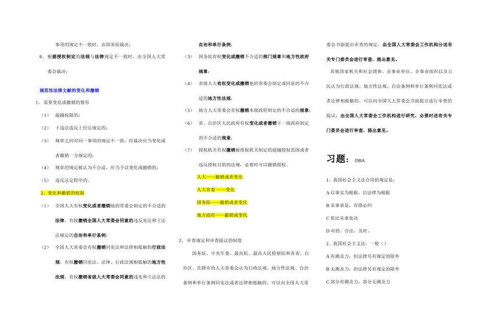 2025年公务员考试法律常识_第3页