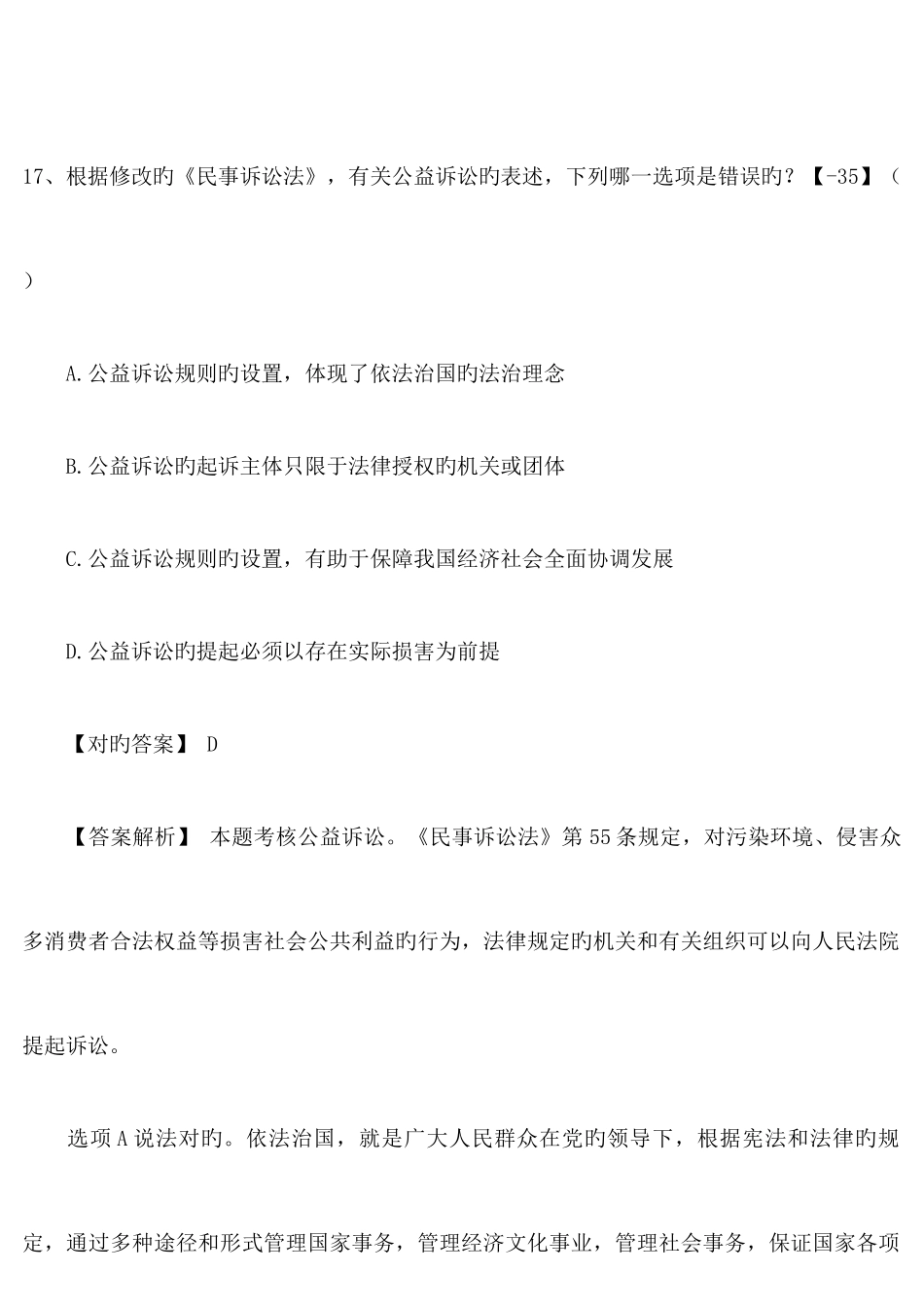 2025年民事诉讼法司考真题及详解_第1页
