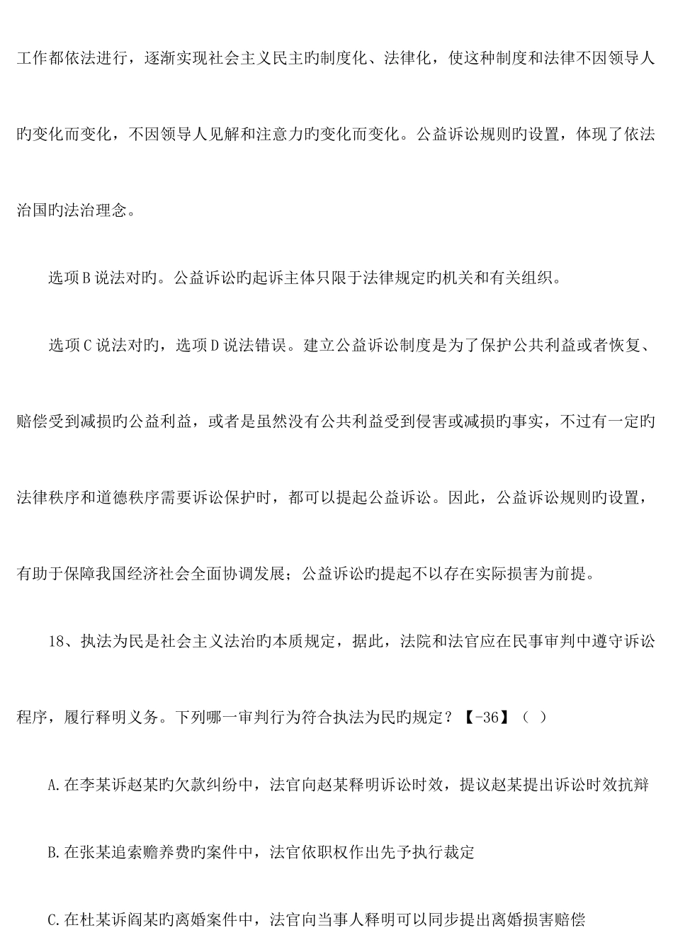 2025年民事诉讼法司考真题及详解_第2页