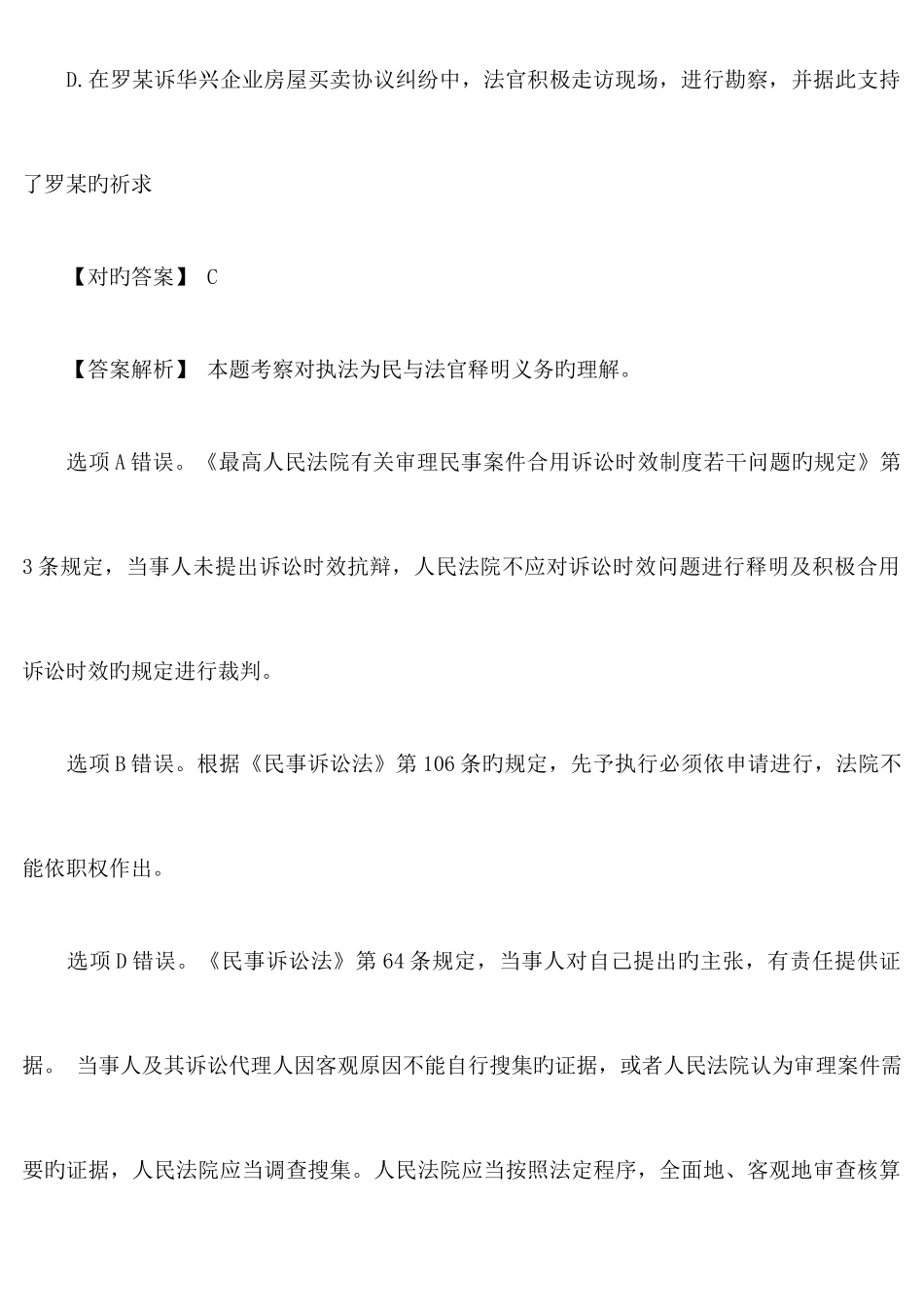 2025年民事诉讼法司考真题及详解_第3页