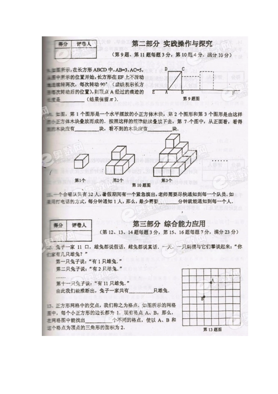 2025年武汉实验外国语学校招生考试数学试卷_第3页