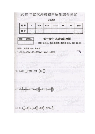 2025年武汉实验外国语学校招生考试数学试卷