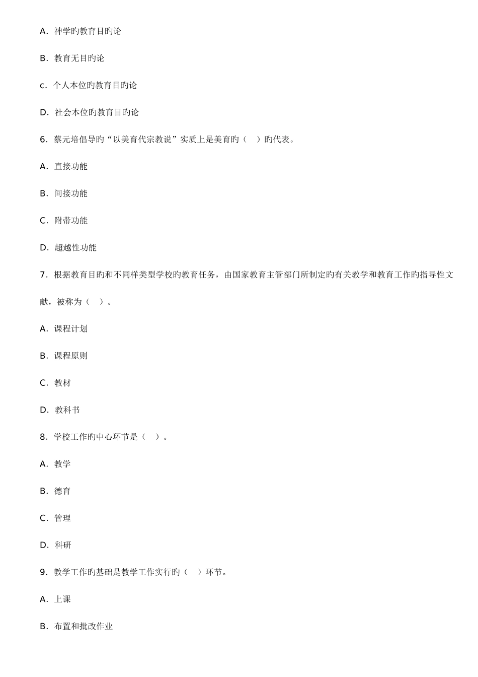 2025年教师招聘考试教育学心理学冲刺试题和答案套_第2页