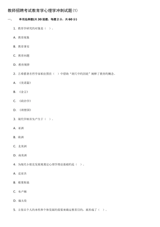 2025年教师招聘考试教育学心理学冲刺试题和答案套