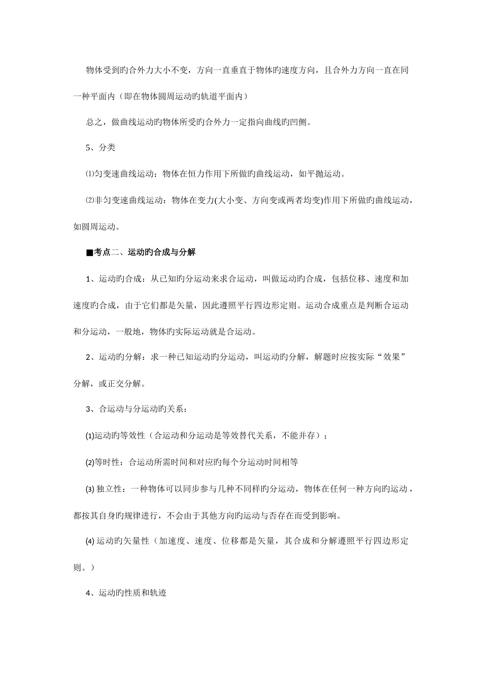 2025年曲线运动知识点详细归纳_第2页