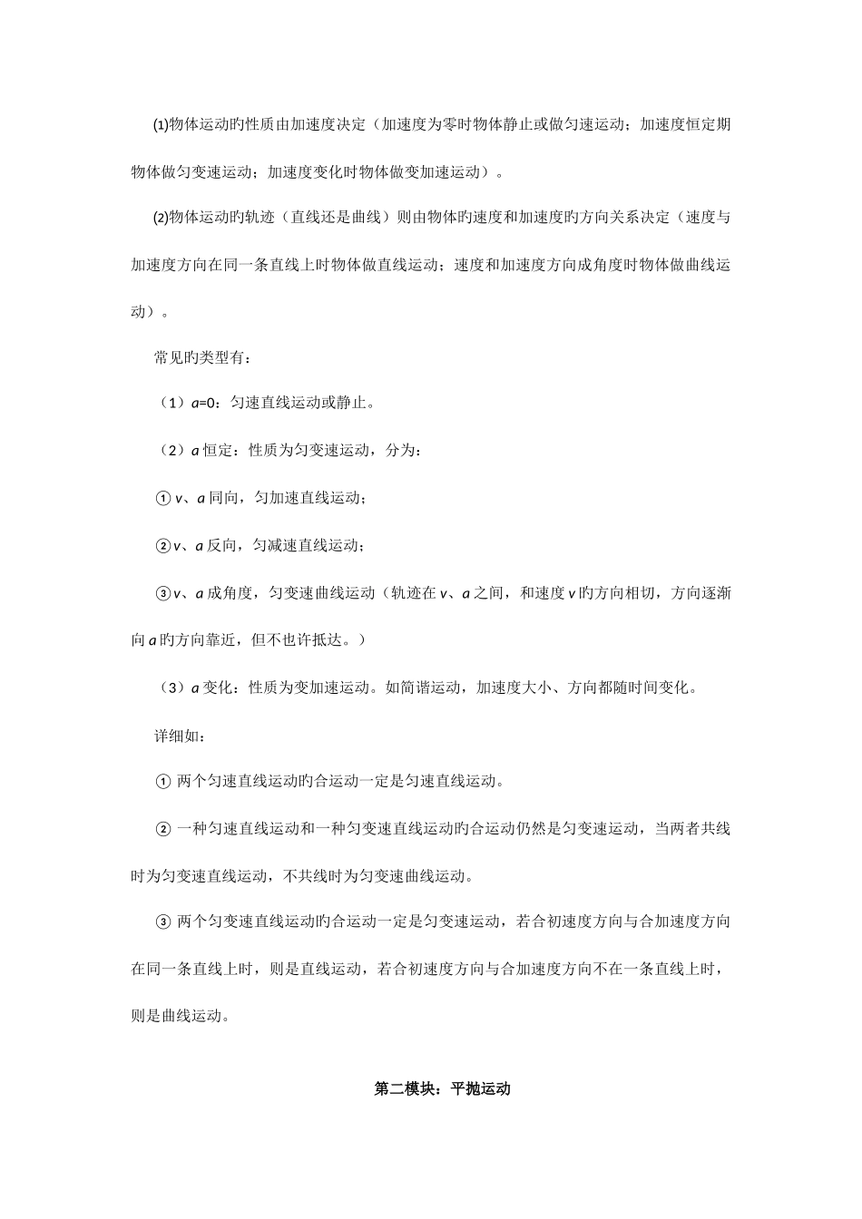 2025年曲线运动知识点详细归纳_第3页