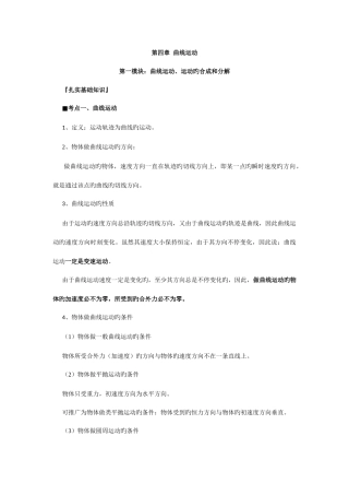 2025年曲线运动知识点详细归纳