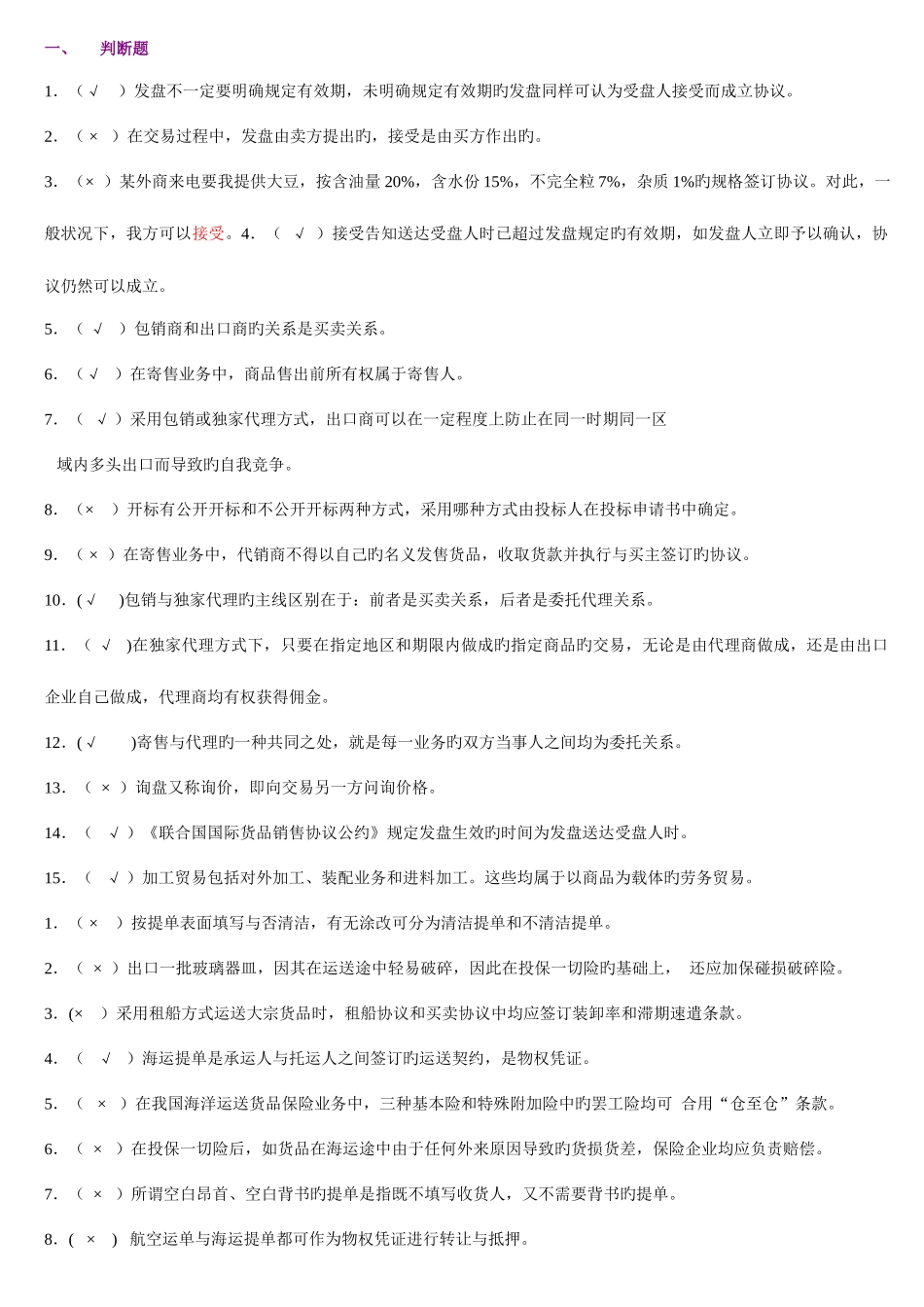 2025年江苏电大本科国际贸易理论与实务复习汇总新版_第1页