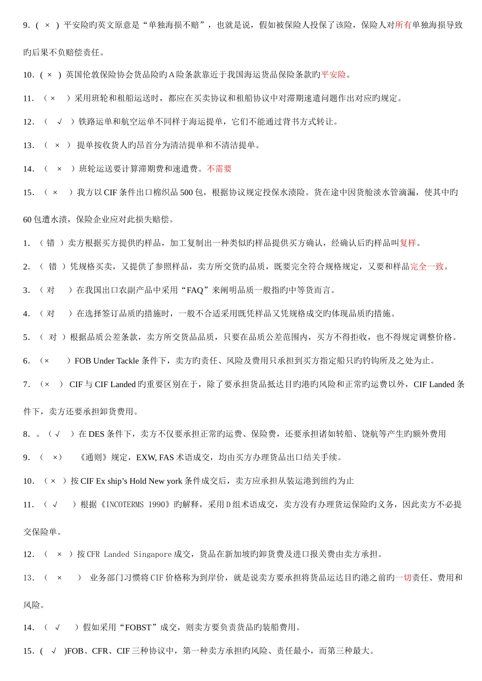 2025年江苏电大本科国际贸易理论与实务复习汇总新版_第2页