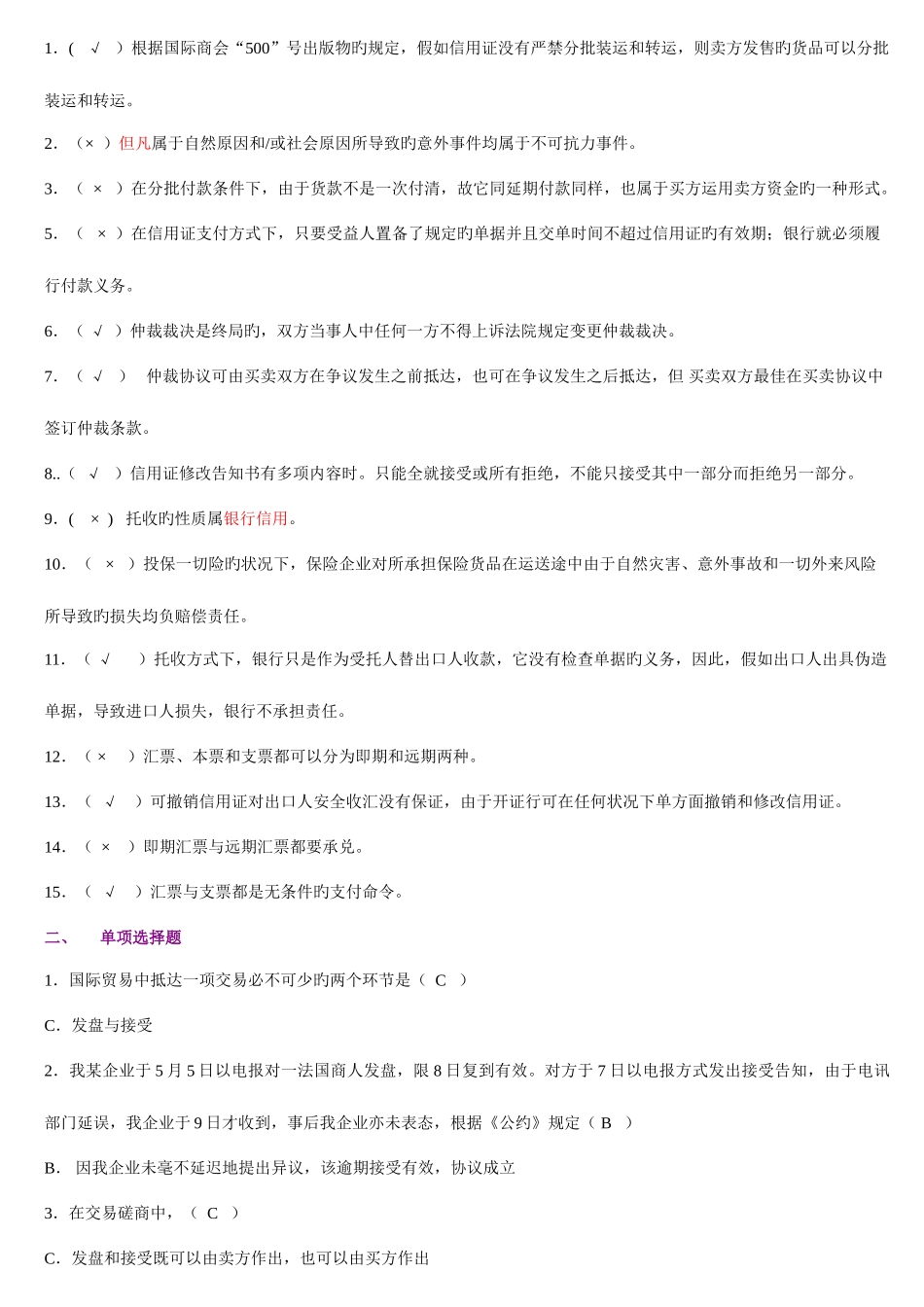 2025年江苏电大本科国际贸易理论与实务复习汇总新版_第3页