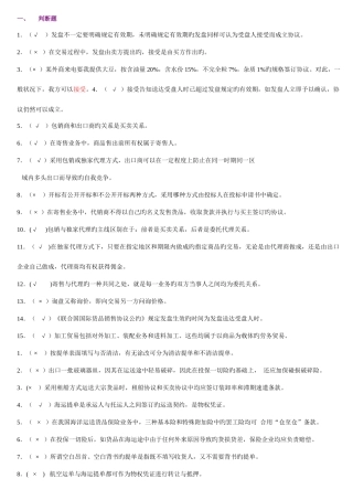 2025年江苏电大本科国际贸易理论与实务复习汇总新版