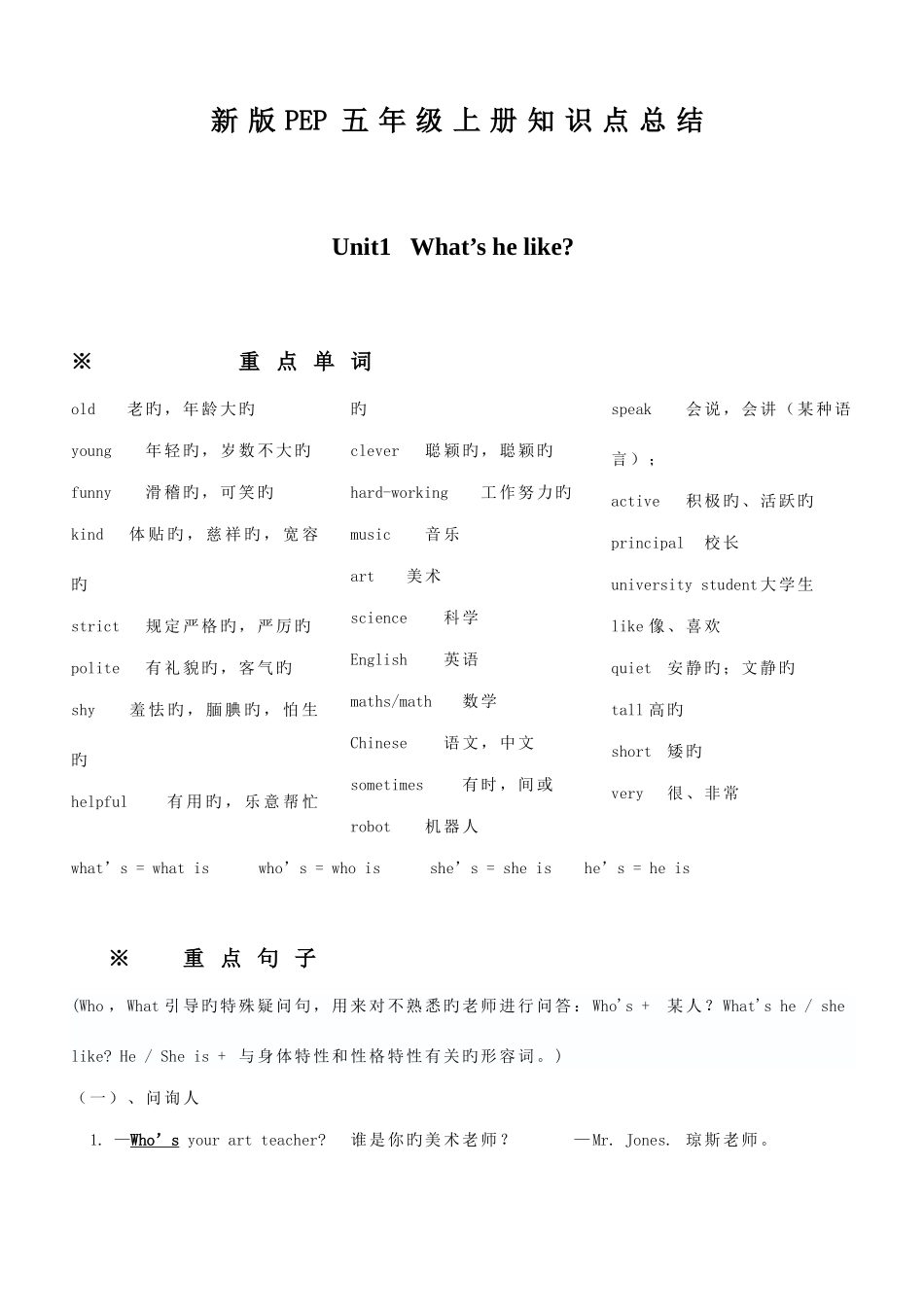 2025年新版PEP五年级上册英语知识点总结_第1页