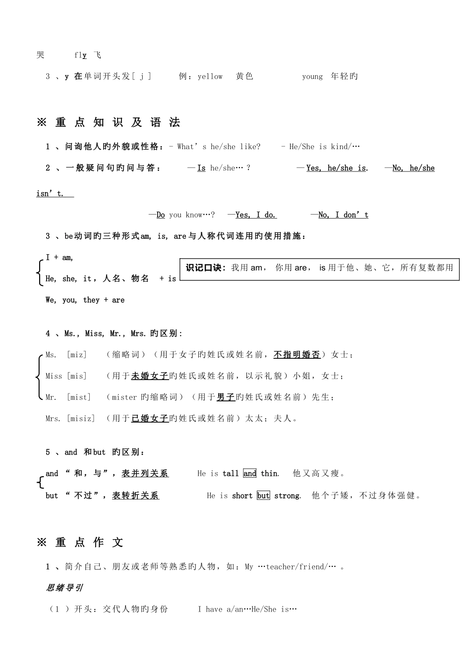 2025年新版PEP五年级上册英语知识点总结_第3页