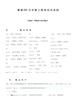 2025年新版PEP五年级上册英语知识点总结