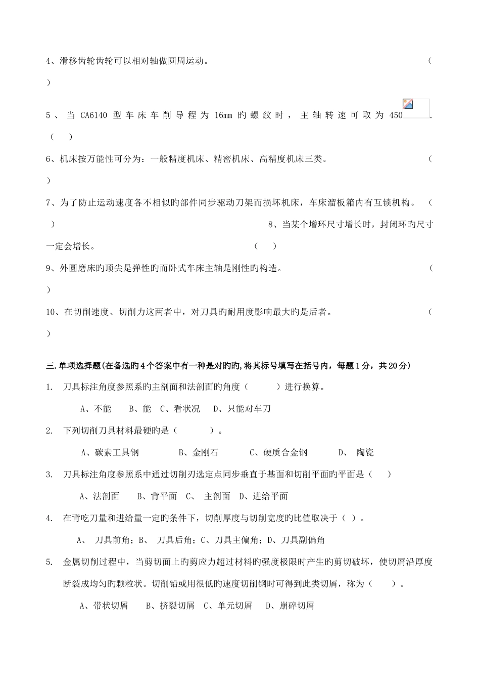 2025年机械制造技术基础课程考试卷十六_第2页