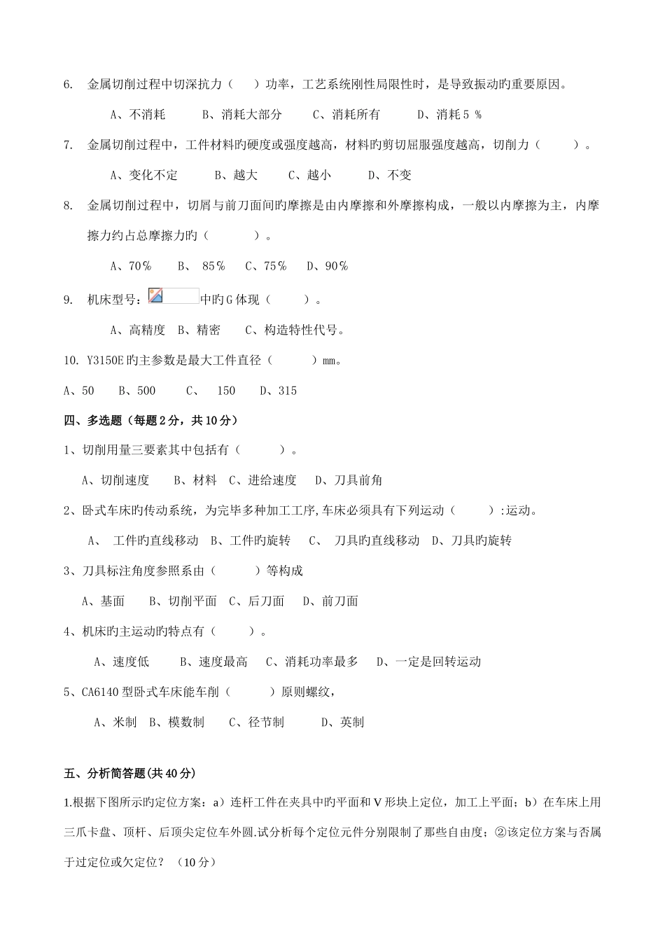 2025年机械制造技术基础课程考试卷十六_第3页