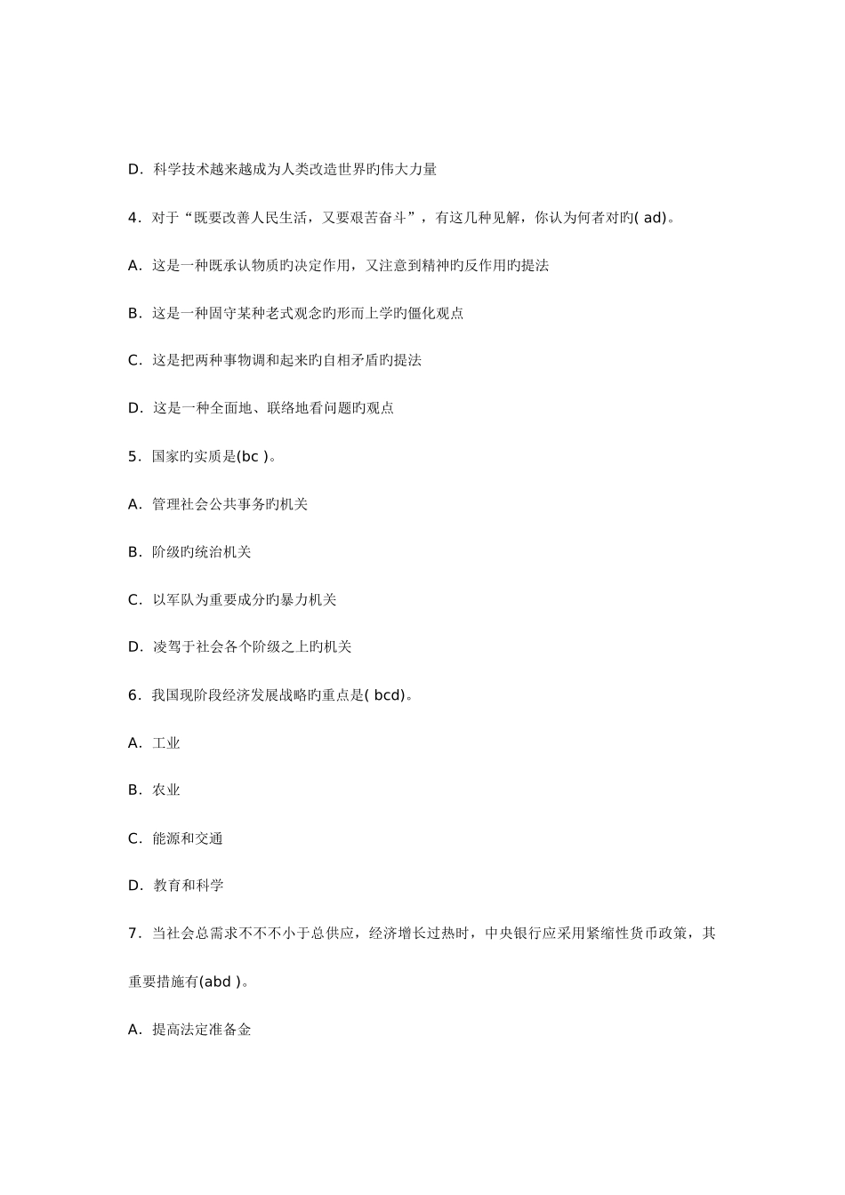 2025年日照事业编真题_第2页