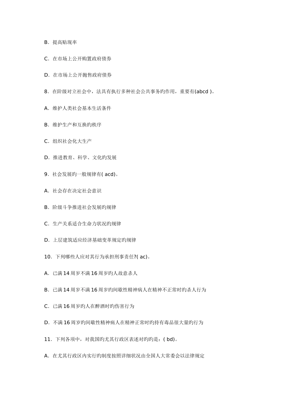 2025年日照事业编真题_第3页