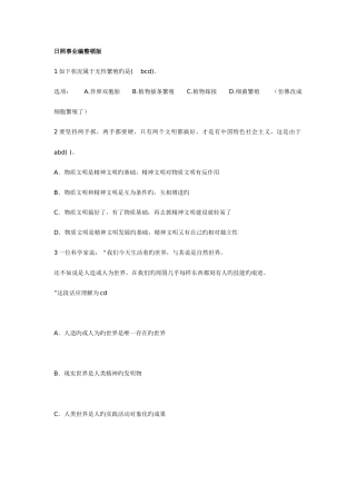 2025年日照事业编真题
