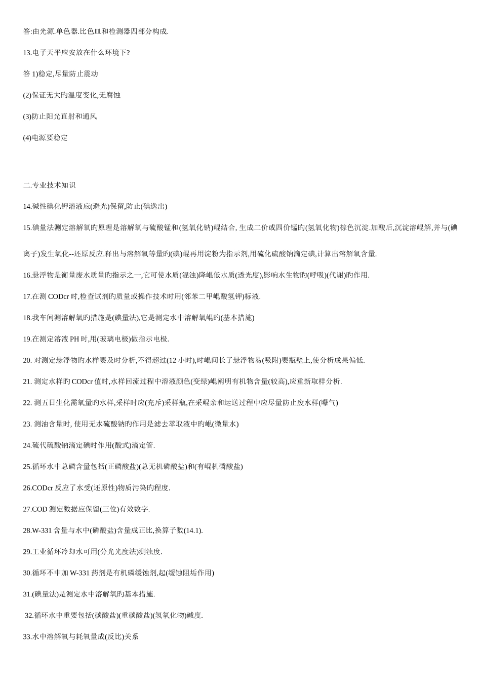 2025年水质检测基础知识及上岗考试题_第2页