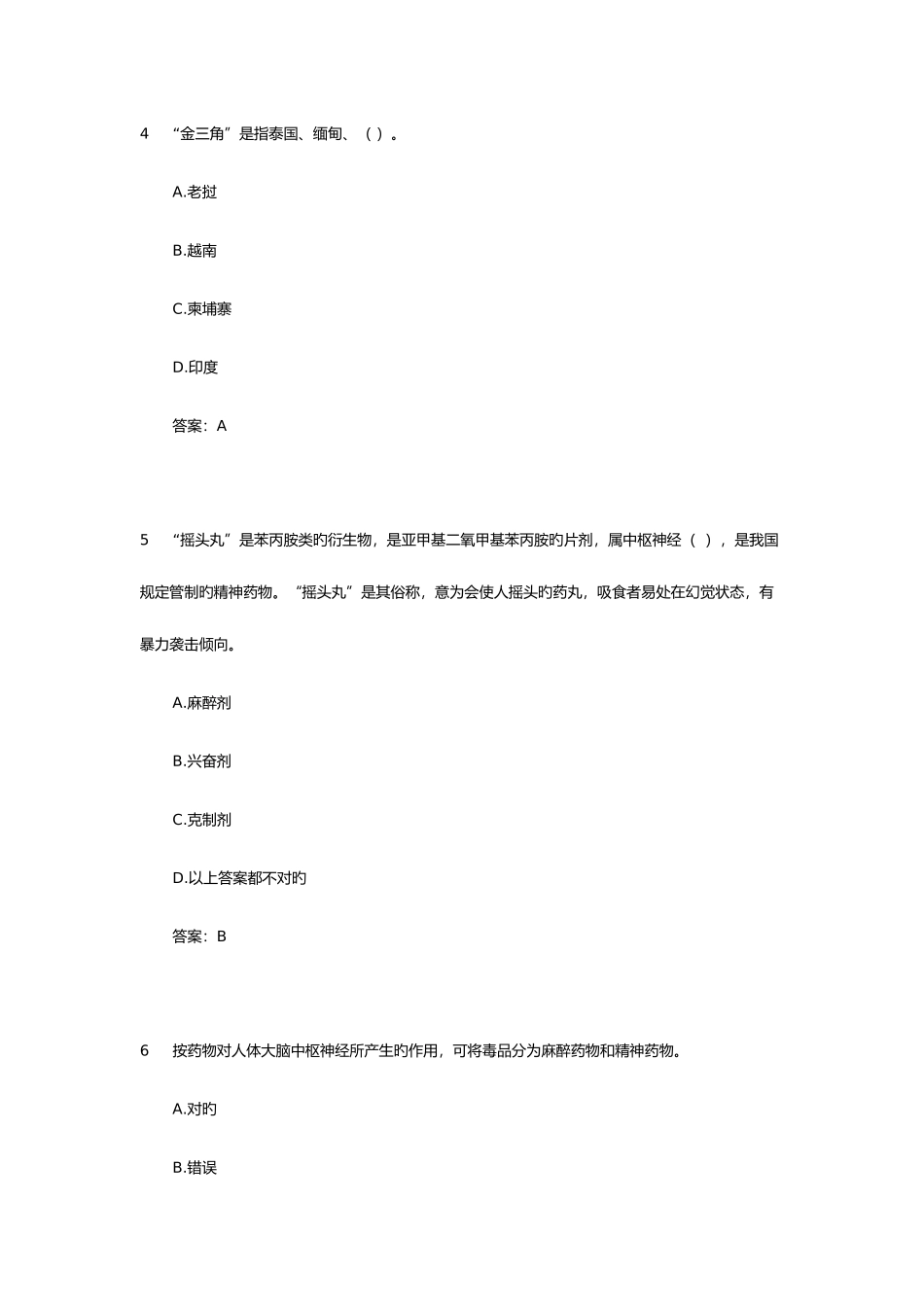 2025年新版全国禁毒知识网络竞赛题库_第2页