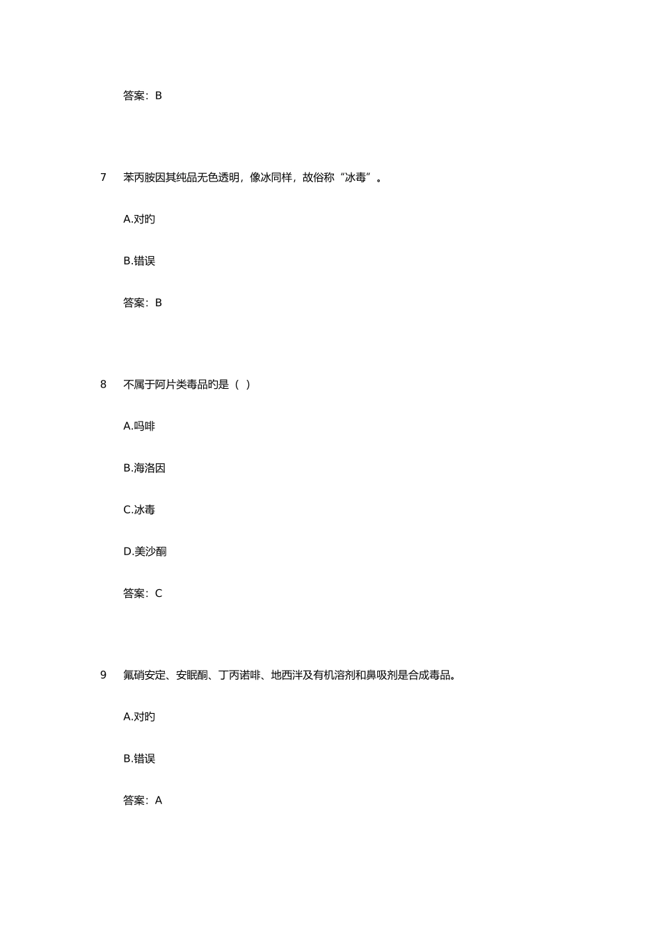 2025年新版全国禁毒知识网络竞赛题库_第3页