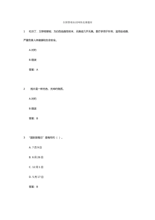 2025年新版全国禁毒知识网络竞赛题库