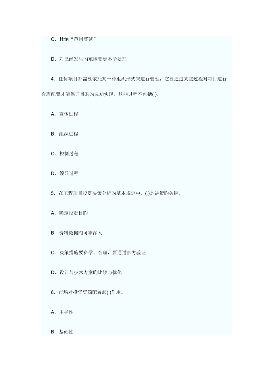 2025年招标师项目管理试卷_第2页