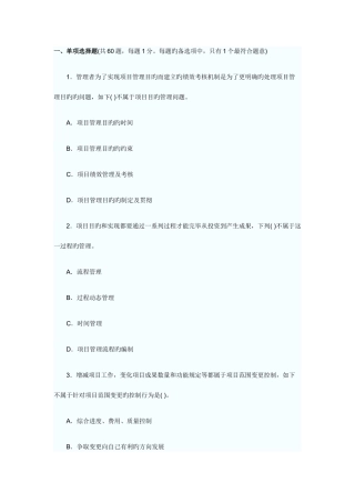 2025年招标师项目管理试卷