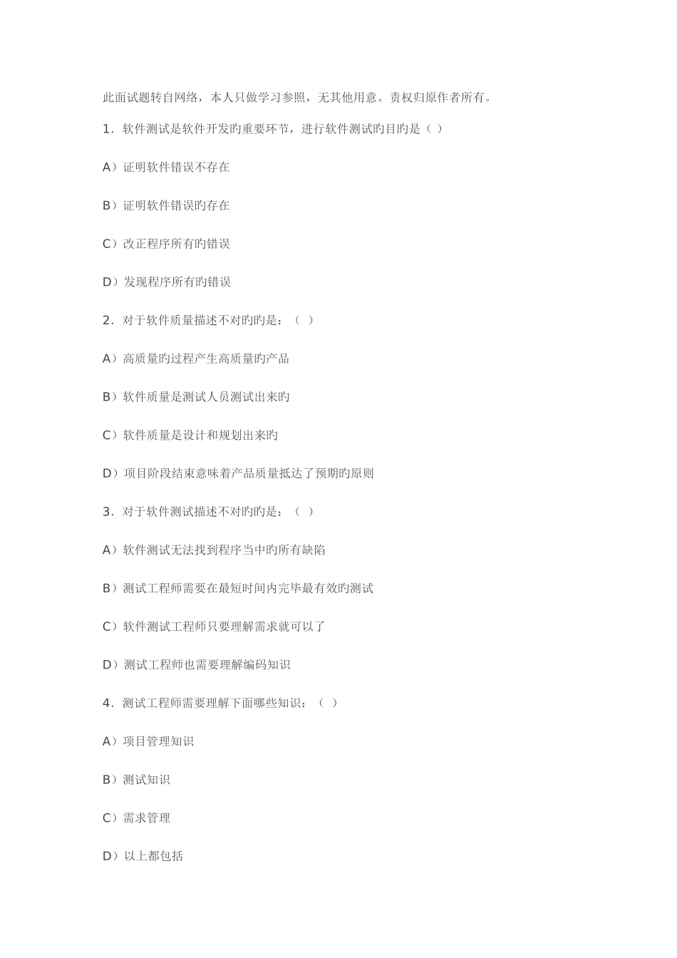 2025年此面试题转自网络_第1页