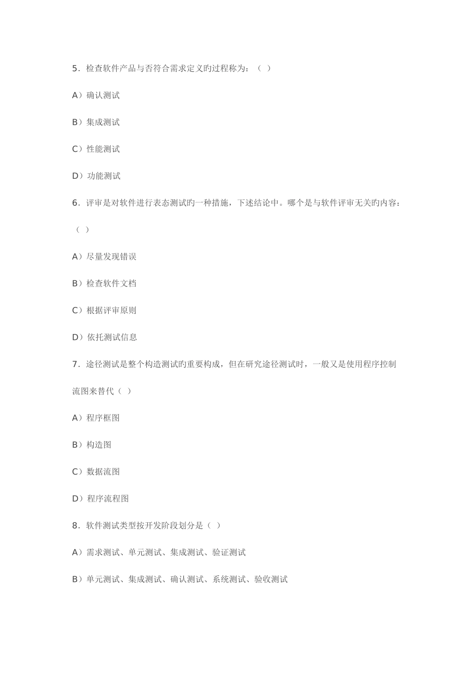 2025年此面试题转自网络_第2页