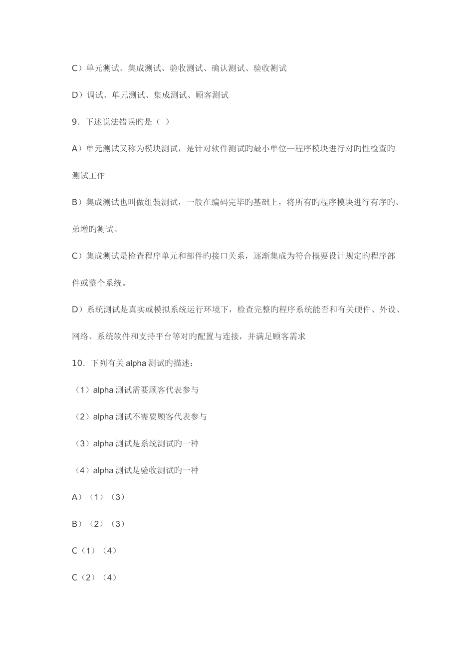 2025年此面试题转自网络_第3页