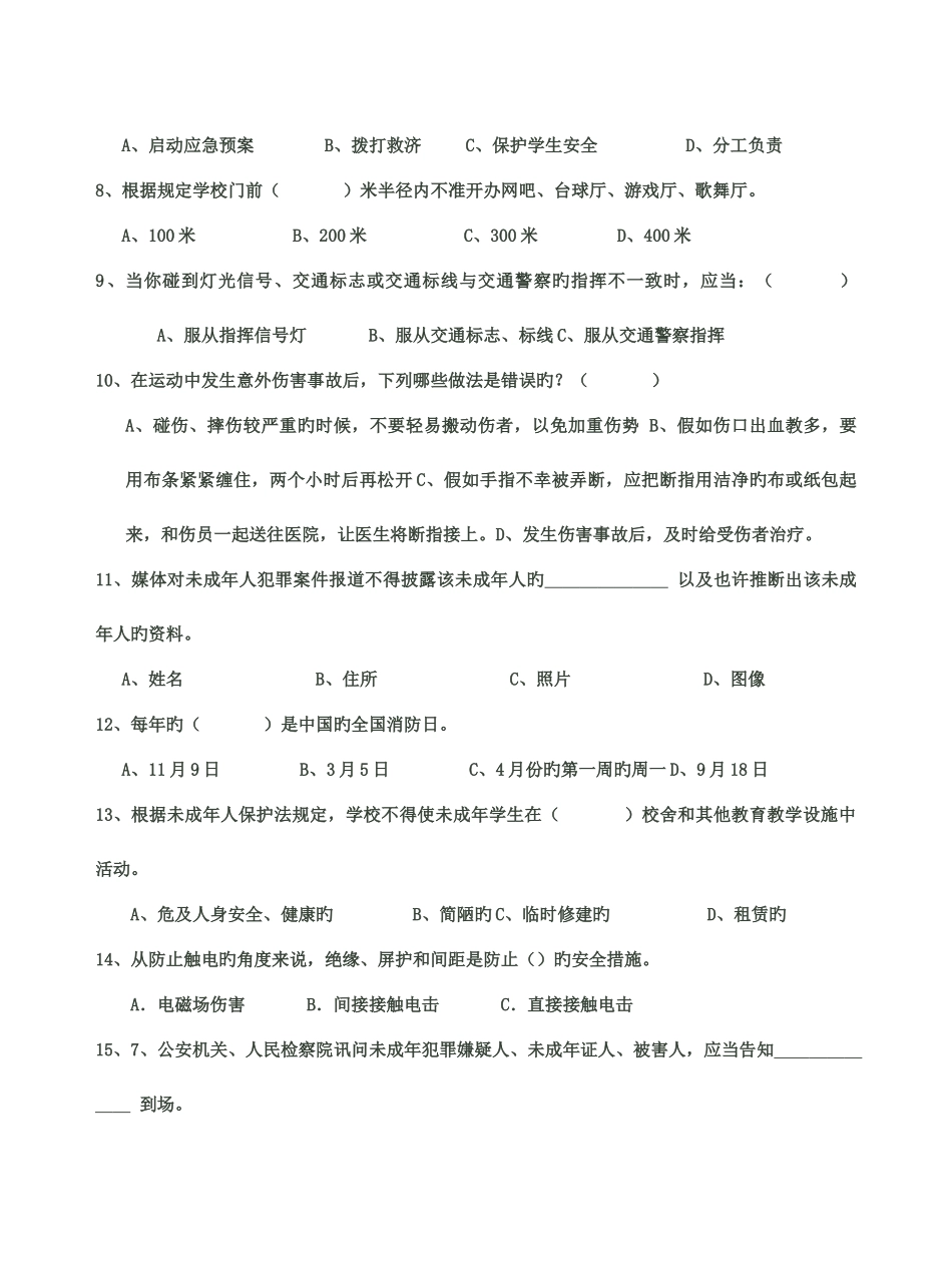 2025年教育系统公共安全知识试题及答案_第2页