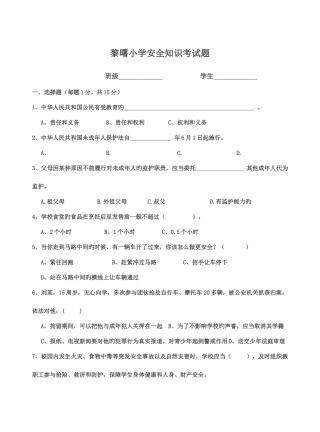 2025年教育系统公共安全知识试题及答案