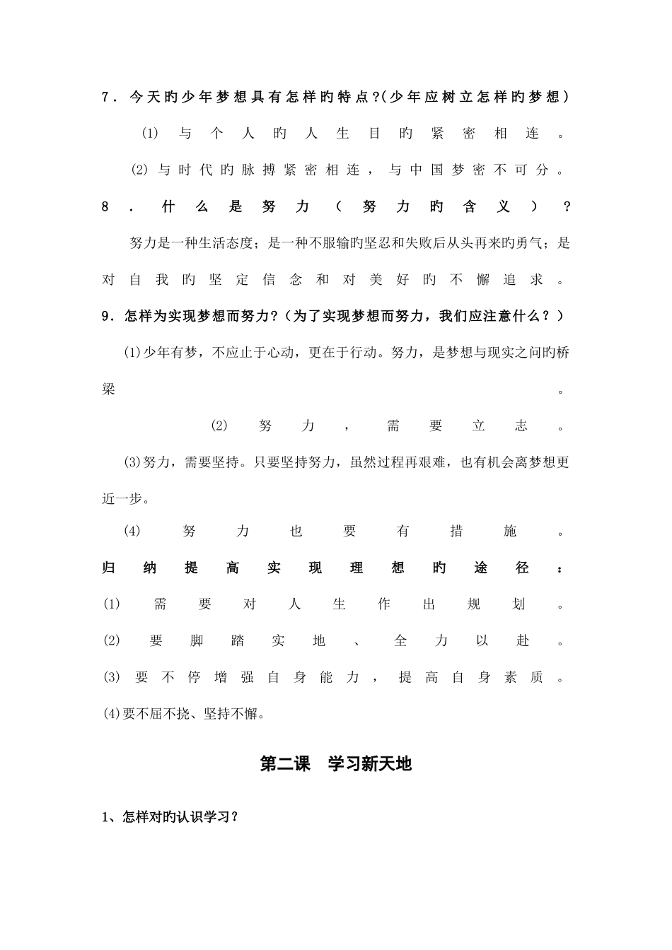 2025年人教版七年级上道德与法治期中考试知识点_第3页