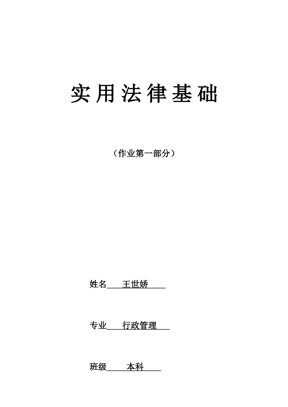 2025年春形成性考核作业法律资料_第1页