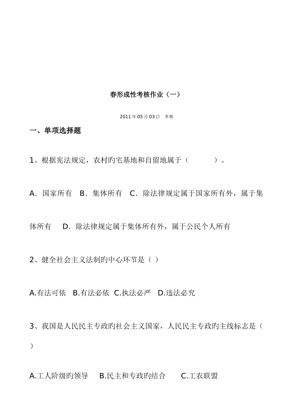 2025年春形成性考核作业法律资料_第2页