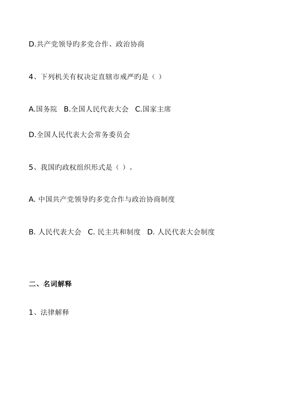 2025年春形成性考核作业法律资料_第3页