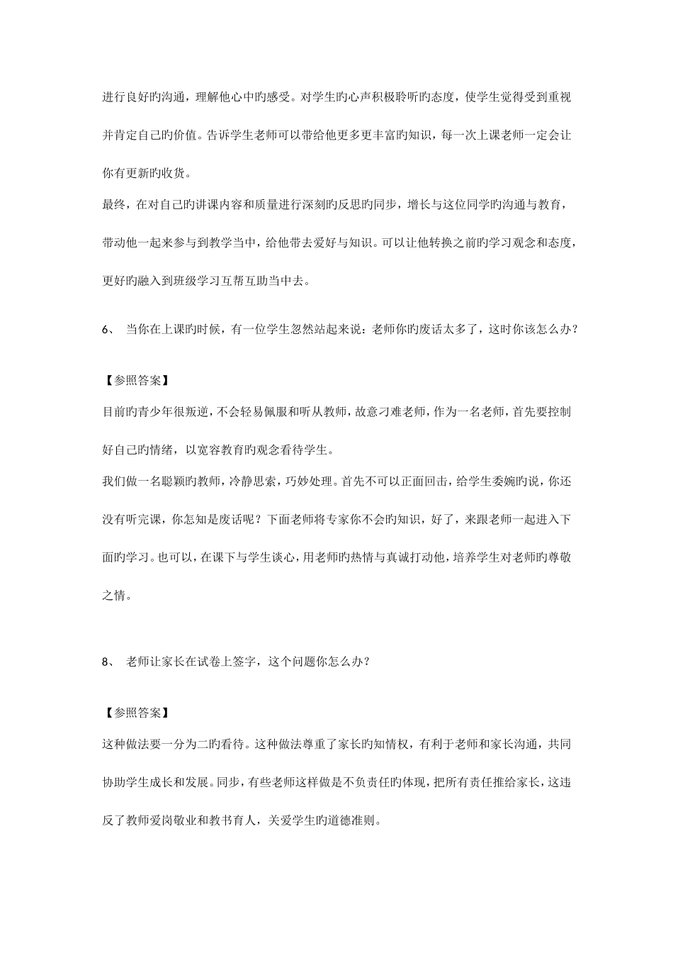 2025年教师面试题目及参考答案_第2页