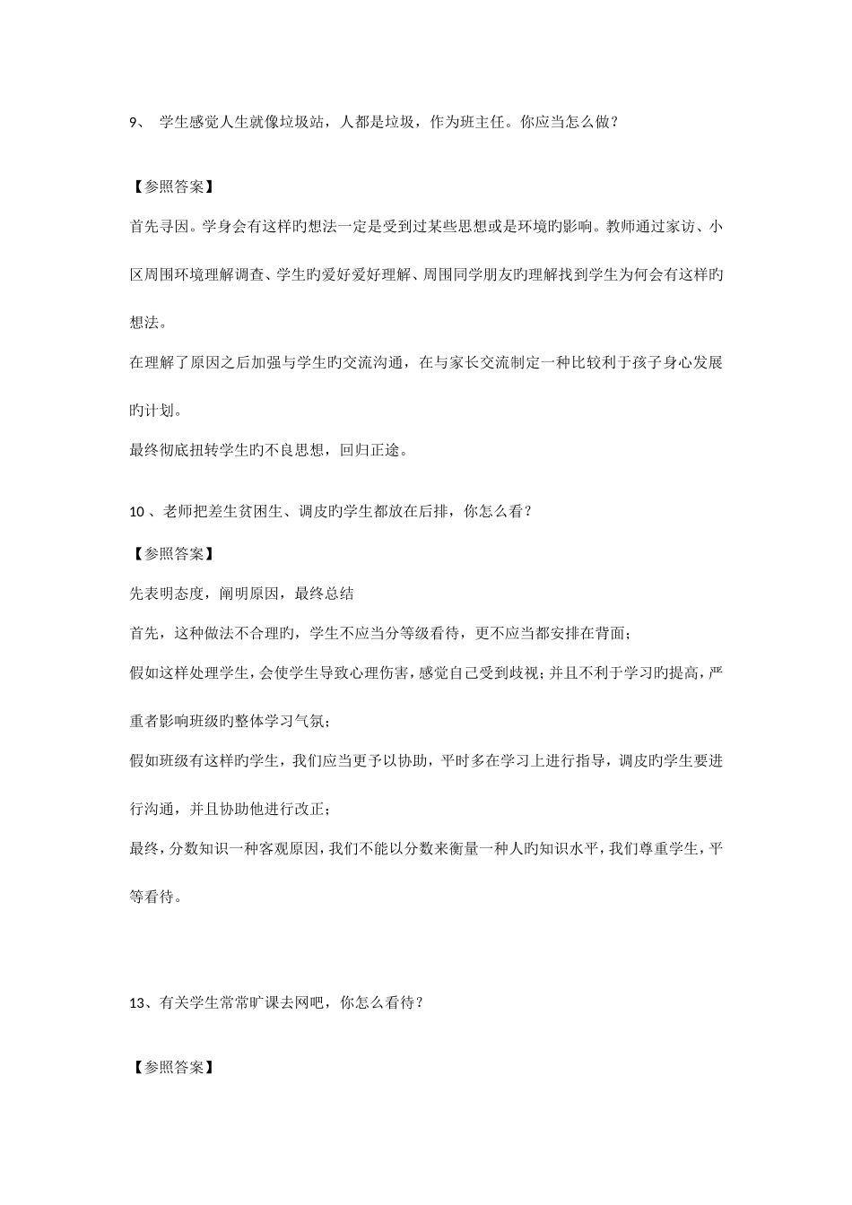 2025年教师面试题目及参考答案_第3页