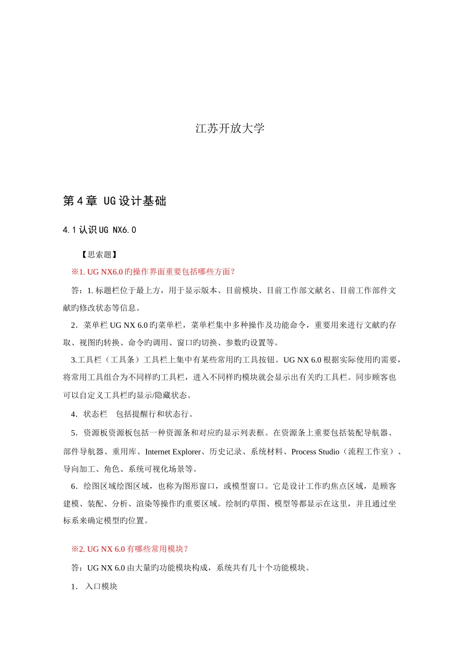 2025年江苏开放大学机械cadcam形成性作业_第2页