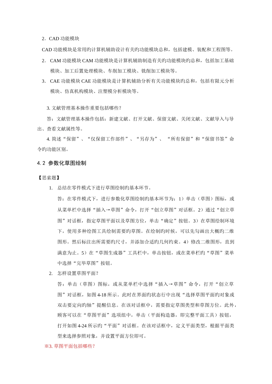 2025年江苏开放大学机械cadcam形成性作业_第3页