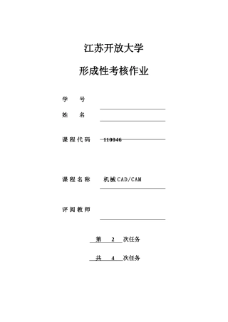 2025年江苏开放大学机械cadcam形成性作业
