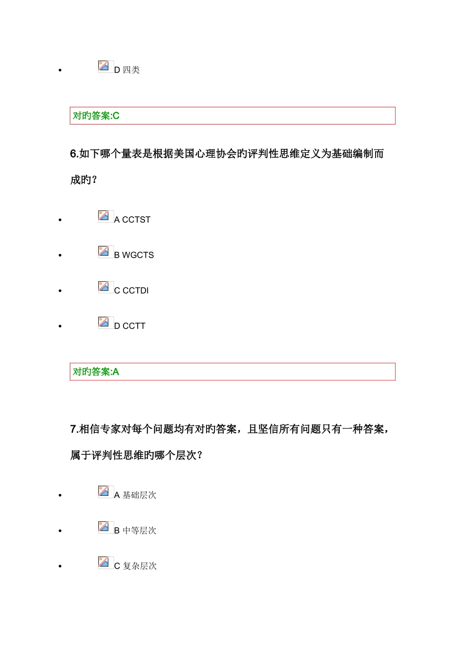 2025年护理学导论在线作业答案_第3页