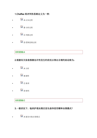 2025年护理学导论在线作业答案