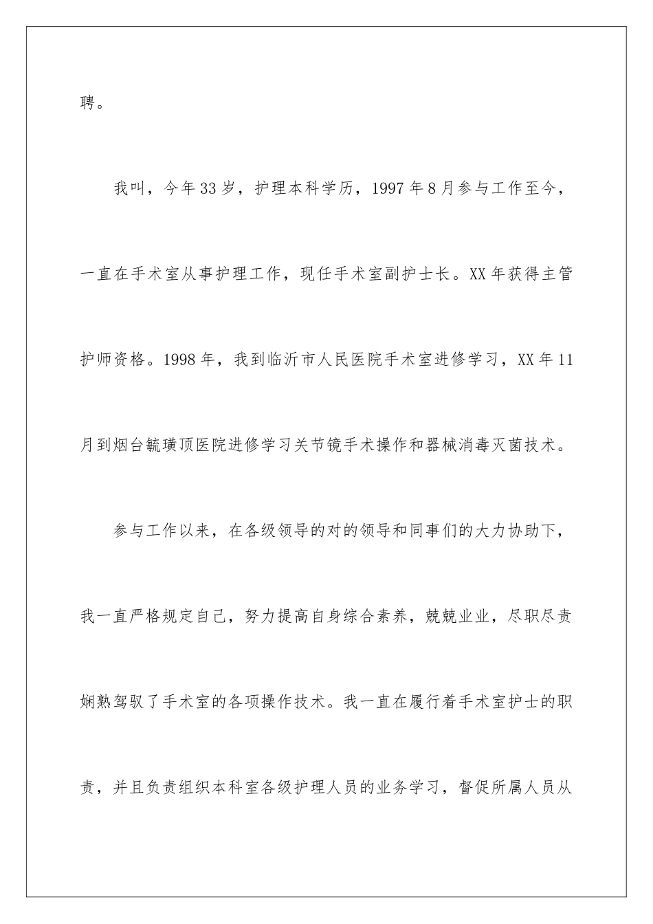 2025年主管护师竞聘述职报告_第2页