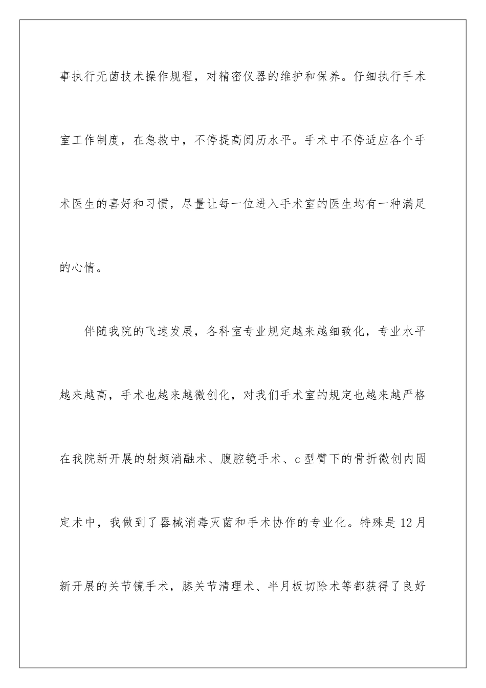 2025年主管护师竞聘述职报告_第3页